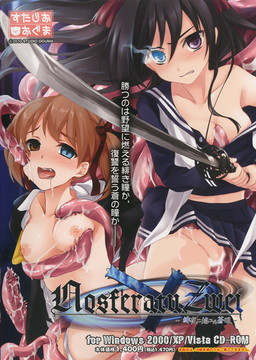 NosferatuZwei -비야에 타오르는 푸른 눈-