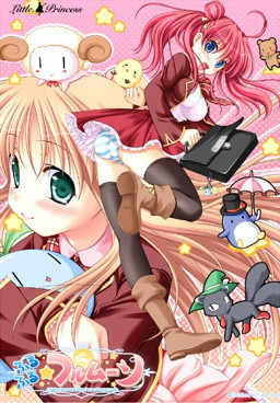 후루후루☆풀문