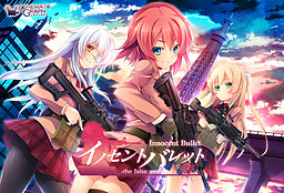 이노센트 불릿 -the false world-