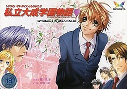 사립 타이세이 학원 이야기