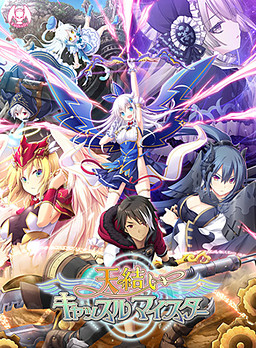 아마유이 캐슬마이스터