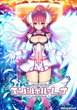 신 광림천사 엔셸 레나 –REINCARNATION–