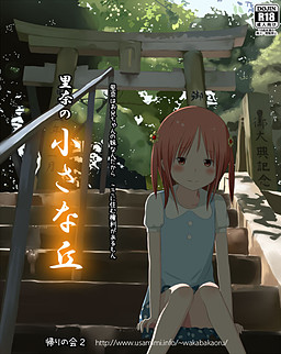 리나의 작은 언덕