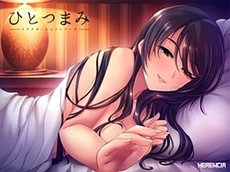 히토츠마미 ～릴랙세이션 시리즈～
