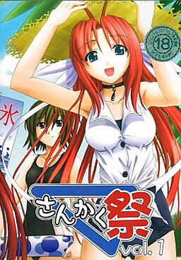 산카쿠 축제 Vol.1