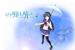 설령 내일이 맑지 않더라도.