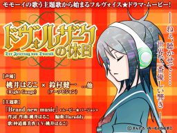 드보르자크의 휴일