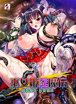 무녀공주음마전 이종촉수·제물 묘상