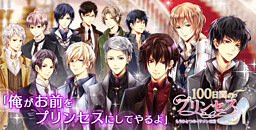 100일간의 프린세스◆또 하나의 꽃미남 왕궁