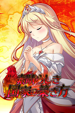 스바라시키 국가의 쌓는 법