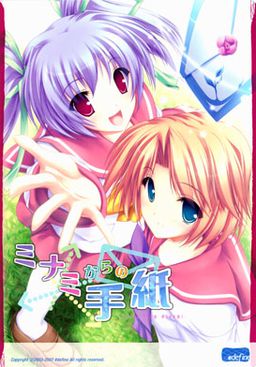 미나미로부터의 편지