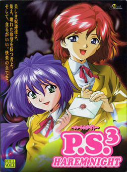 P.S.3 ～하렘 나이트～