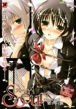 Soeur ～속박받는 사랑, 흩어져 가는 사랑～