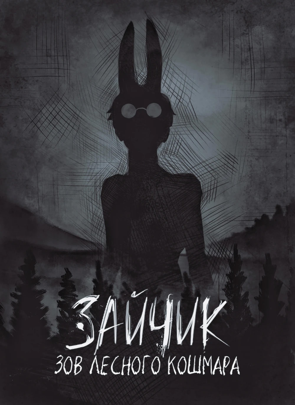 Зайчик: Зов Лесного Кошмара [Бета]