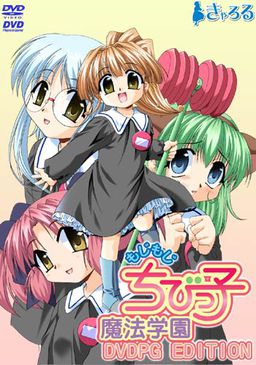 모지모지 꼬마 마법학원 ~아프게 하지 말아줘~