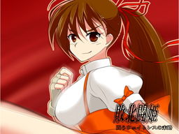 패배투희～싸우는 웨이트리스의 말로