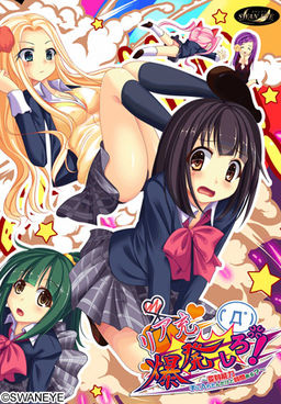 리얼충 폭발해라! ～변신 능력을 손에 넣었는데 질문 있나?～