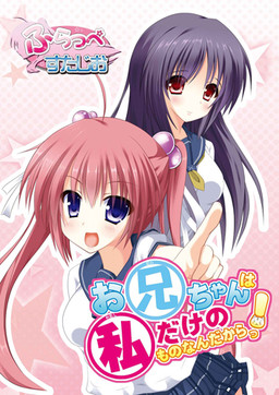 오빠는 나만의 것이라니까!!