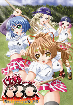 장난꾸러기 BBQ ～갓 벗긴 라크로스 소녀 무한리필～