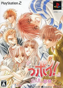 『쯔포이!』 한 여름의 경험!?