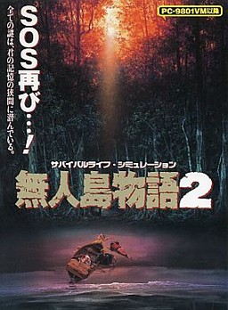 무인도 이야기 2