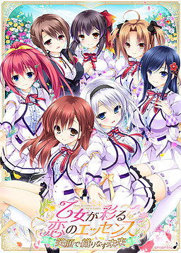 소녀가 물들이는 사랑의 에센스 ～웃음으로 엮어가는 미래～