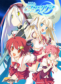 별하늘의 메모리아 -Wish upon a shooting star-