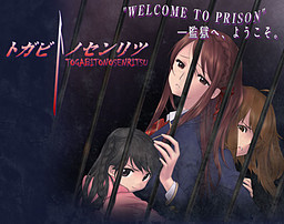 토가비토노센리츠