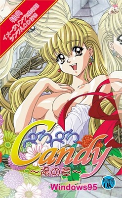 페로페로Candy 〜태양의 장〜