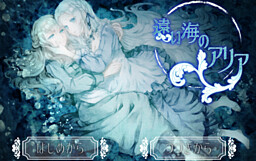 먼 바다의 아리아