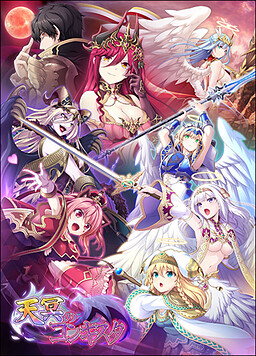 텐메이의 콘키스타