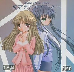 도쿄 러브 스토리