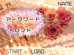 아크워드・론도