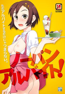 노팬 아르바이트!