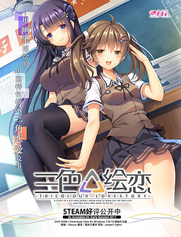 산세이카이렌 -Tricolour Lovestory-