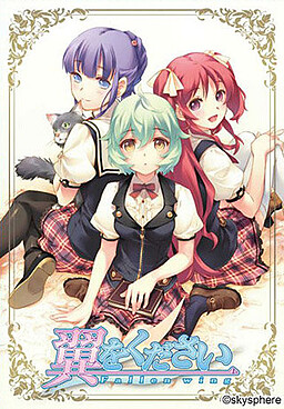 츠바사를 주세요