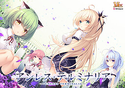 언레스・테르미나리아