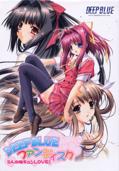 DEEPBLUE 팬 디스크 ～11인의 두근두근 LOVE！～
