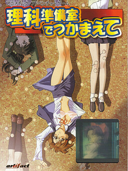 리카준비실에서 붙잡아줘