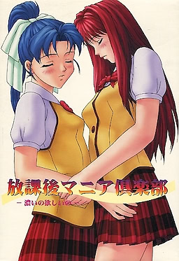 방과 후 마니아 클럽 ～코이노 호시이노～