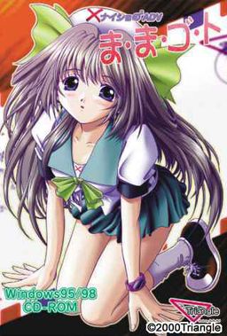 마・마・고・토