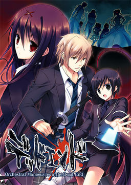 데드엔드 Orchestral Manoeuvres in the Dead End