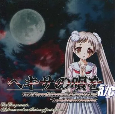 ヘキサの唄を  CODE：Seventh Heaven The Fourth Kind Lonely Sweet Detective R/C Reverse Code