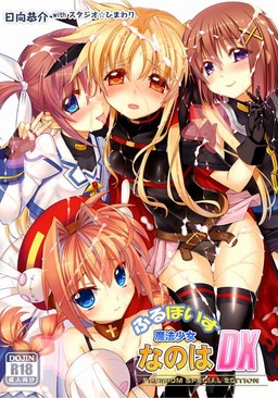 마법소녀 나노하 DX