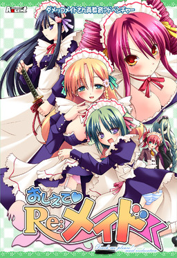 오시에테 Re:메이드