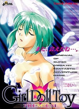 Girl Doll Toy ～혼을 주세요～