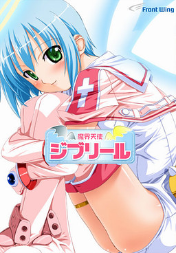 마계천사 지브릴