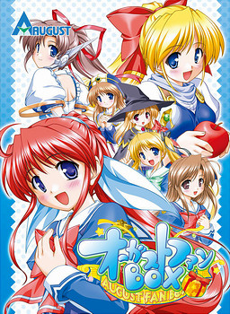 오거스트 팬 BOX