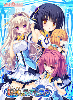 고래신의 티아스티라