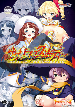 새크리파이스 보디～고대 미궁에 봉인된 금단의 육체 개조 비술～